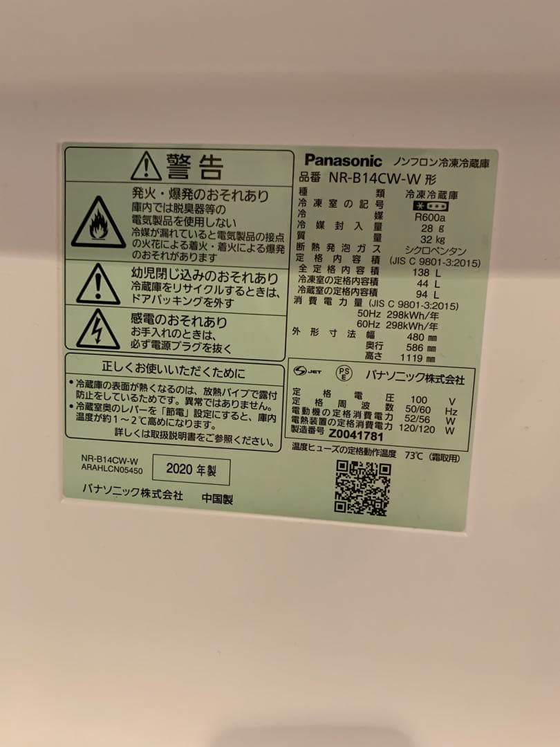 Panasonic 冷蔵庫 NR-B14 138L 【2020年】