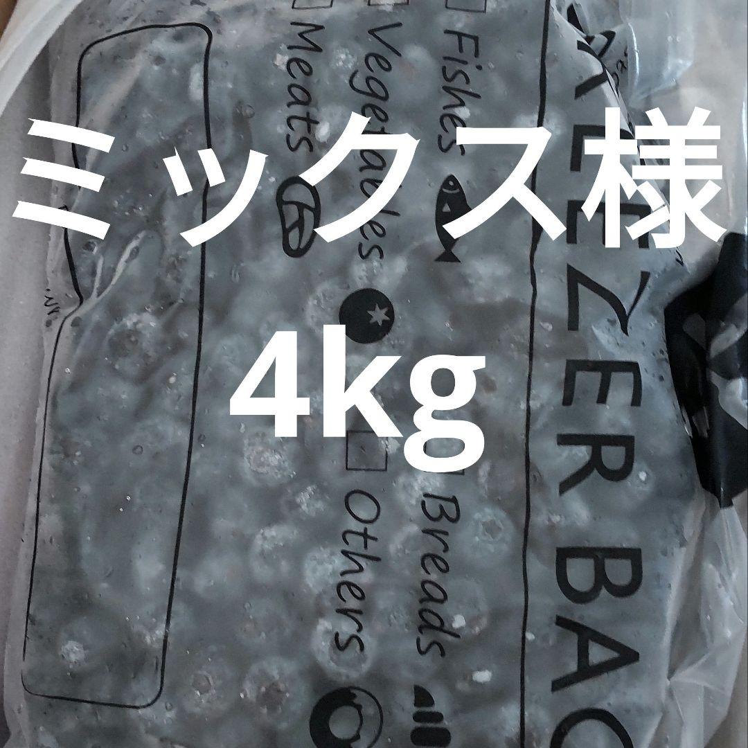 ★完熟冷凍ブルーベリー4kg★