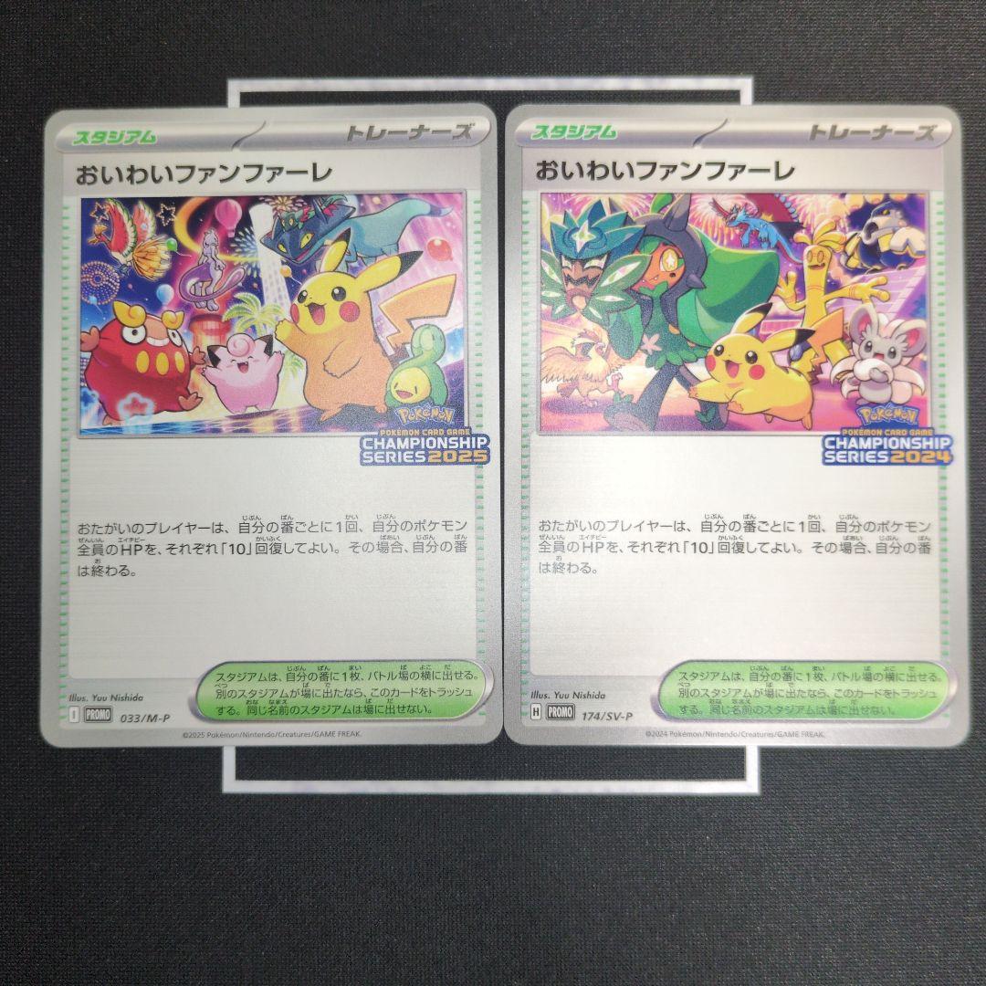 あ*✨様 ポケモンカード おいわいファンファーレ 2024 2025 プロモ 2