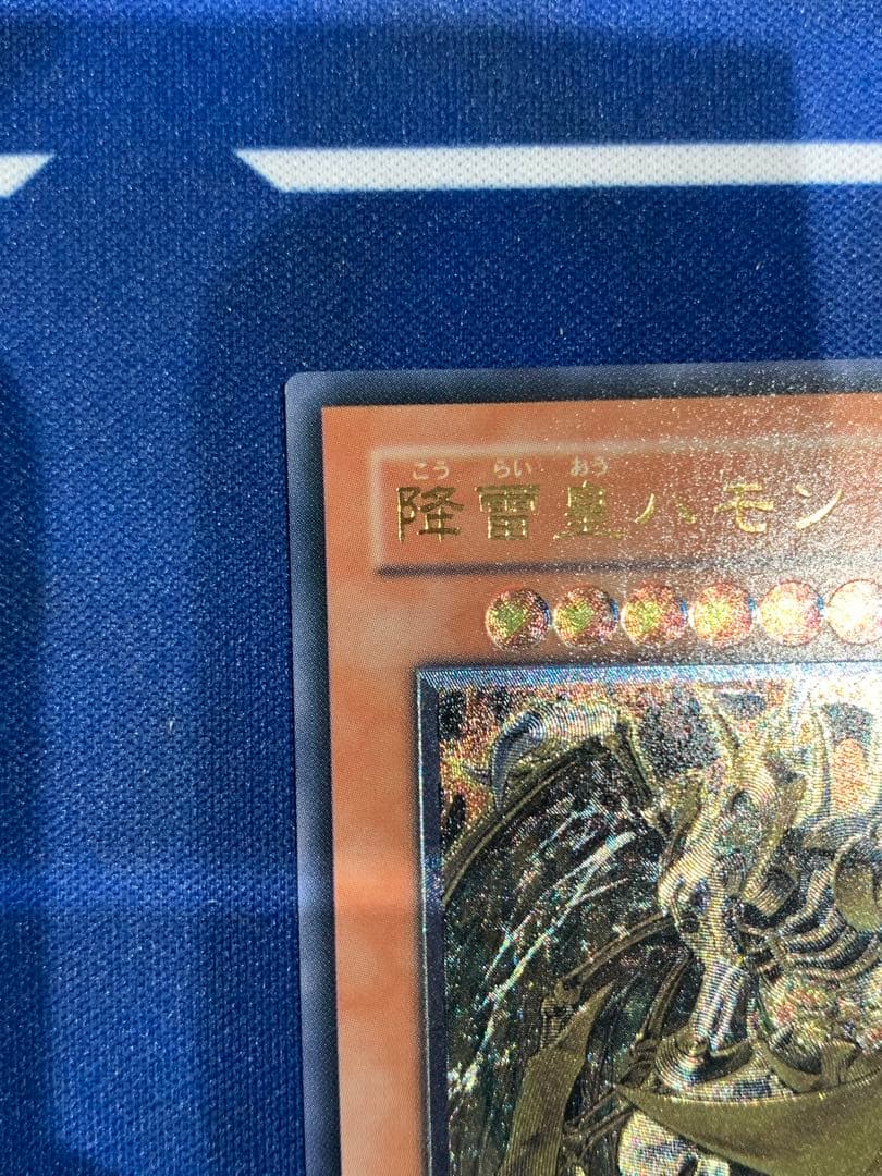 【レリーフ】降雷皇ハモン