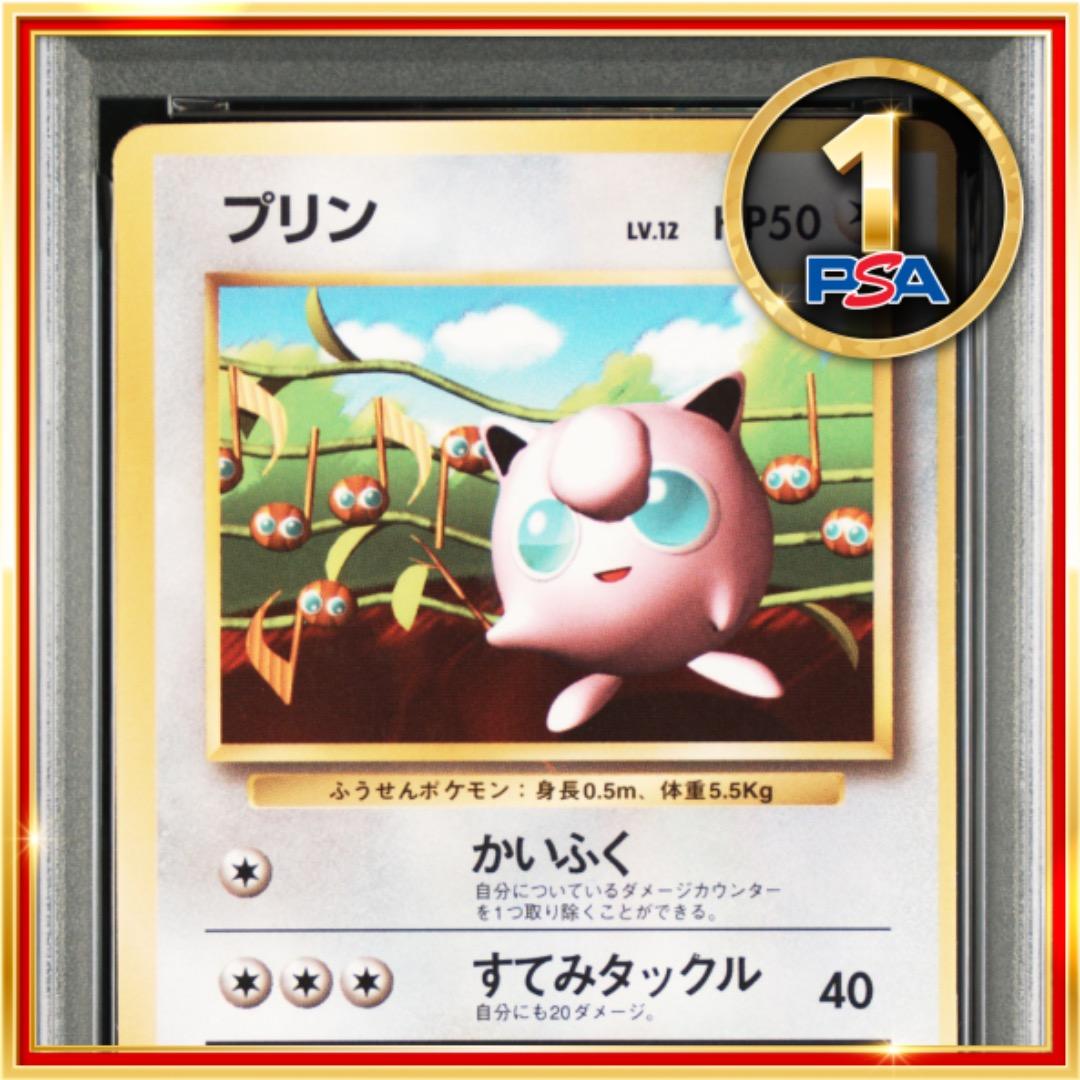 【PSA1】ポケモンカード ポケカ プリン 光沢あり プロモ コロコロ 旧裏
