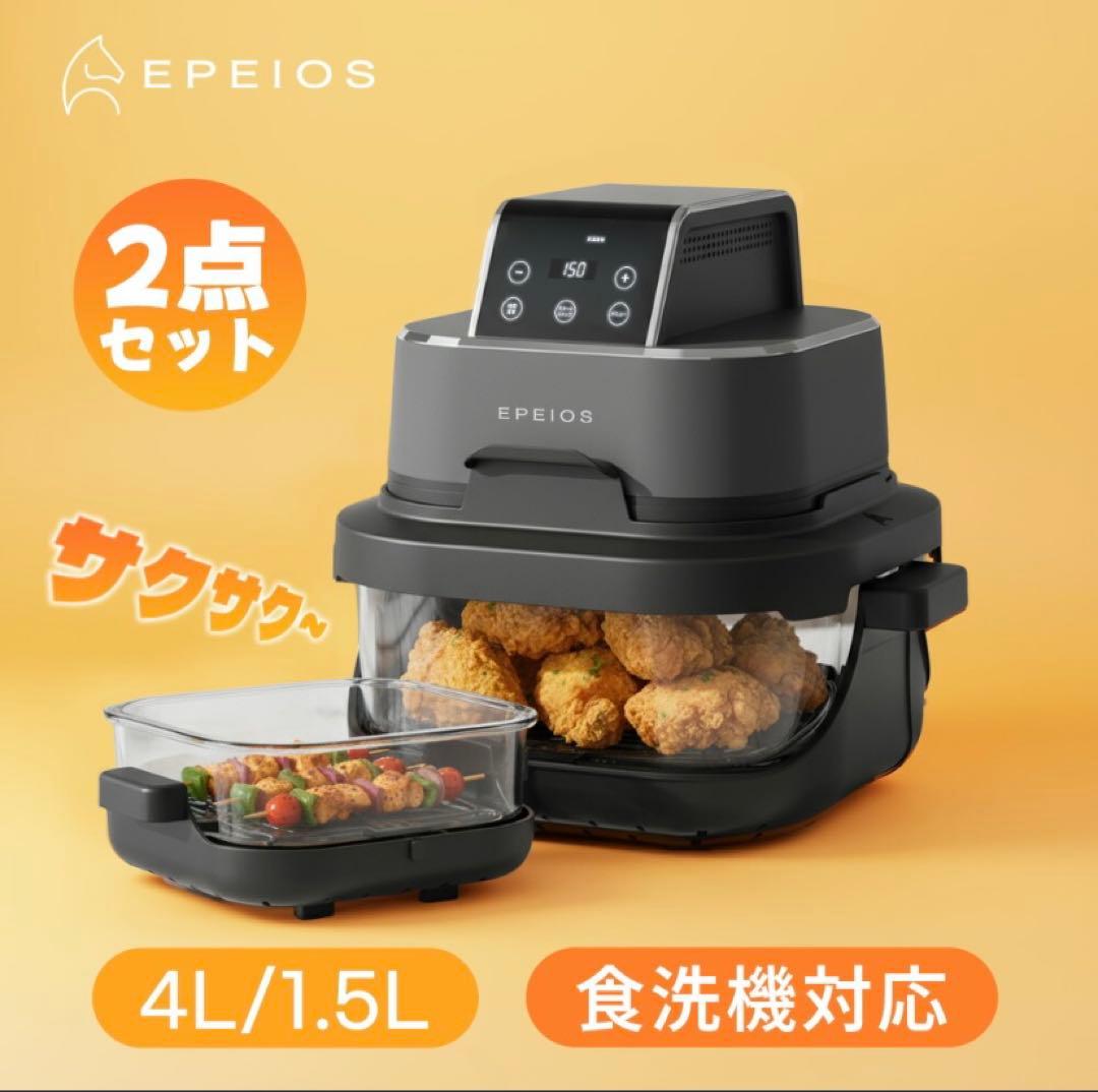 ノンフライヤー 4L＋1.5L 2点セット 大容量 2段同時調理 食洗機対応