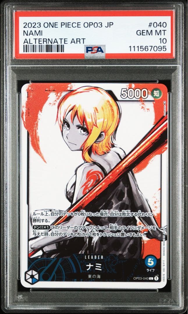 ナミ リーダーパラレル psa10