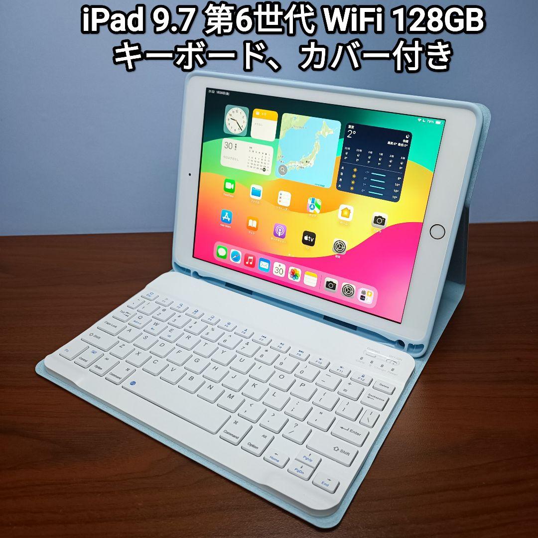 (美品) iPad 9.7 第6世代 WiFi 128GB キーボード付き