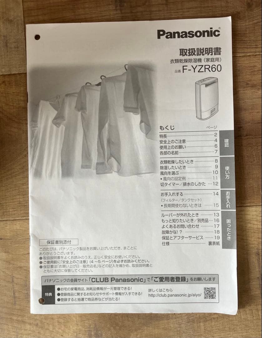 【Panasonic/パナソニック】除湿機 F-YZR60 ホワイト 通電確認済