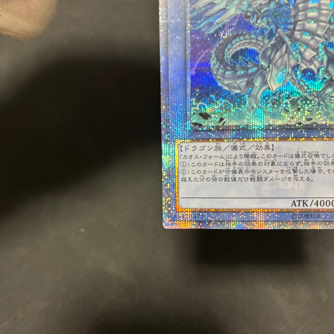 遊戯王　ブルーアイズ・カオス・MAX・ドラゴン　20thシク