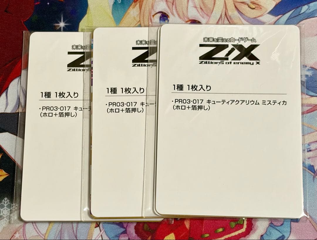Z/X ゼクス キューティアクアリウム ミスティカ　ホロ+箔押し　3枚セット
