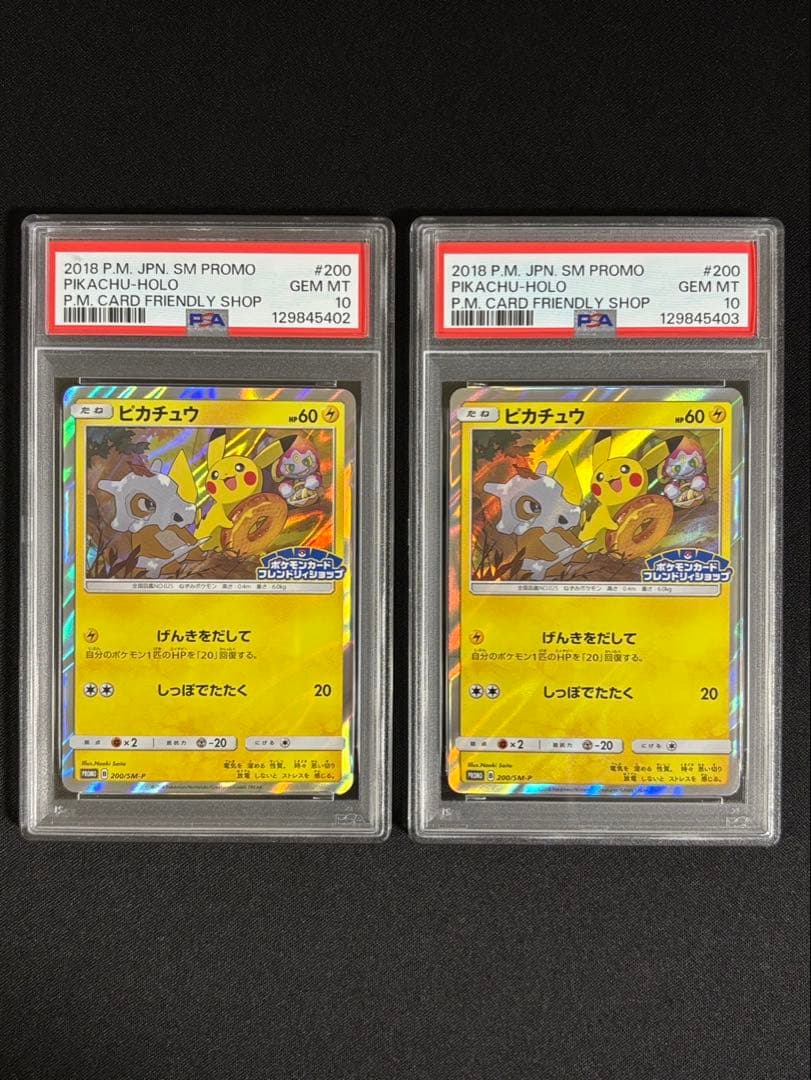 ピカチュウ プロモ げんきをだして フレンドリィショップ psa10 連番