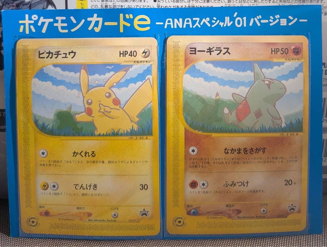 ①ポケモンカードe ANAスペシャル'01バージョン