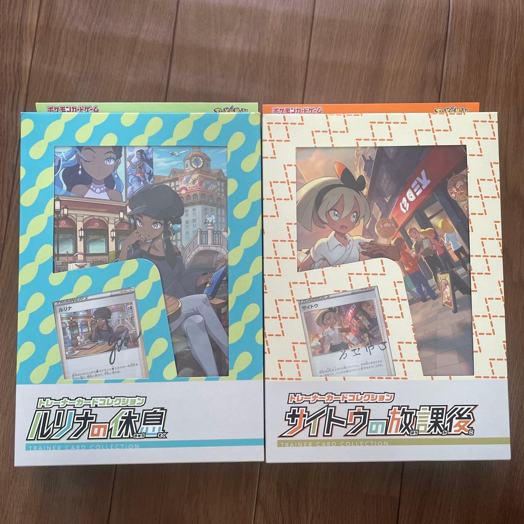ルリナの休息　サイトウの放課後　トレーナーカードコレクション