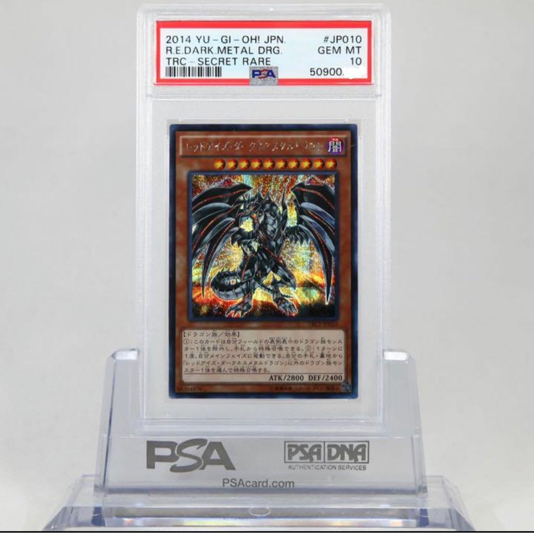 遊戯王 レッドアイズ・ダークネスメタルドラゴンシークレット　psa10