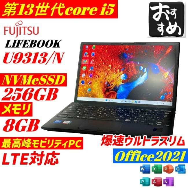 第13世代i5 LIFEBOOK U9313 ノートPC 薄型軽量 win11