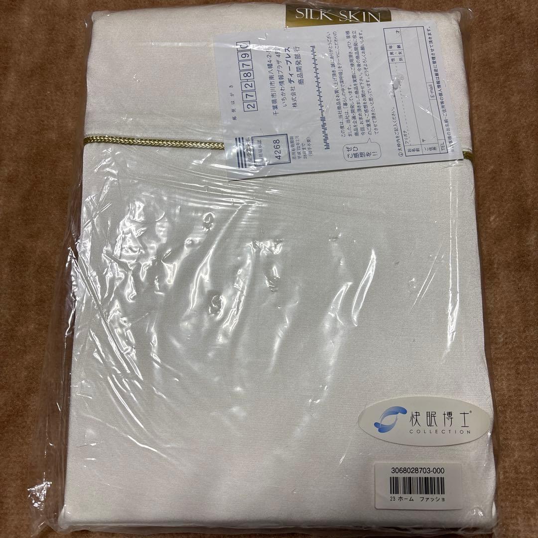 快眠博士 SILK SKIN シルクスキン 掛け布団カバー シングルロング 未使