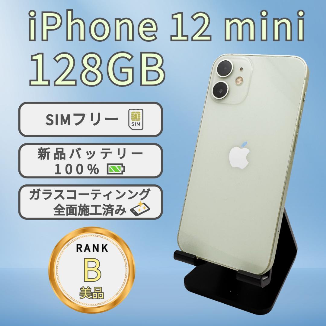 iPhone12 mini 128GB グリーン SIMフリー 本体 B美品