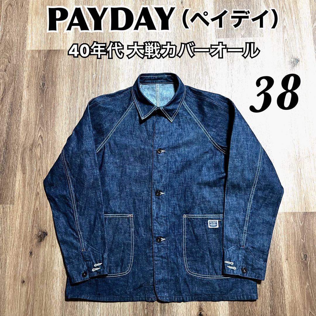 【美品】PAYDAY ペイデイ 40'S WW II デニムカバーオール 38