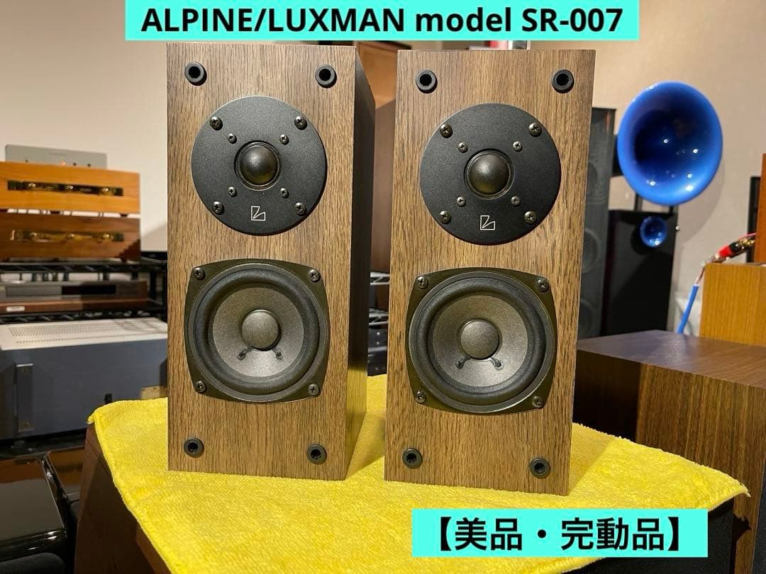 ALPINE/LUXMAN model SR-007② ペアスピーカー