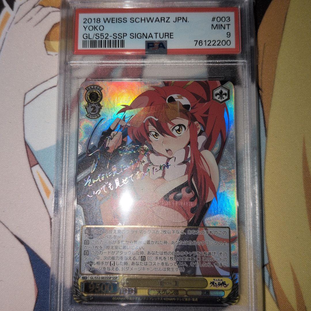 PSA9　ヨーコ　SSP　天元突破グレンラガン