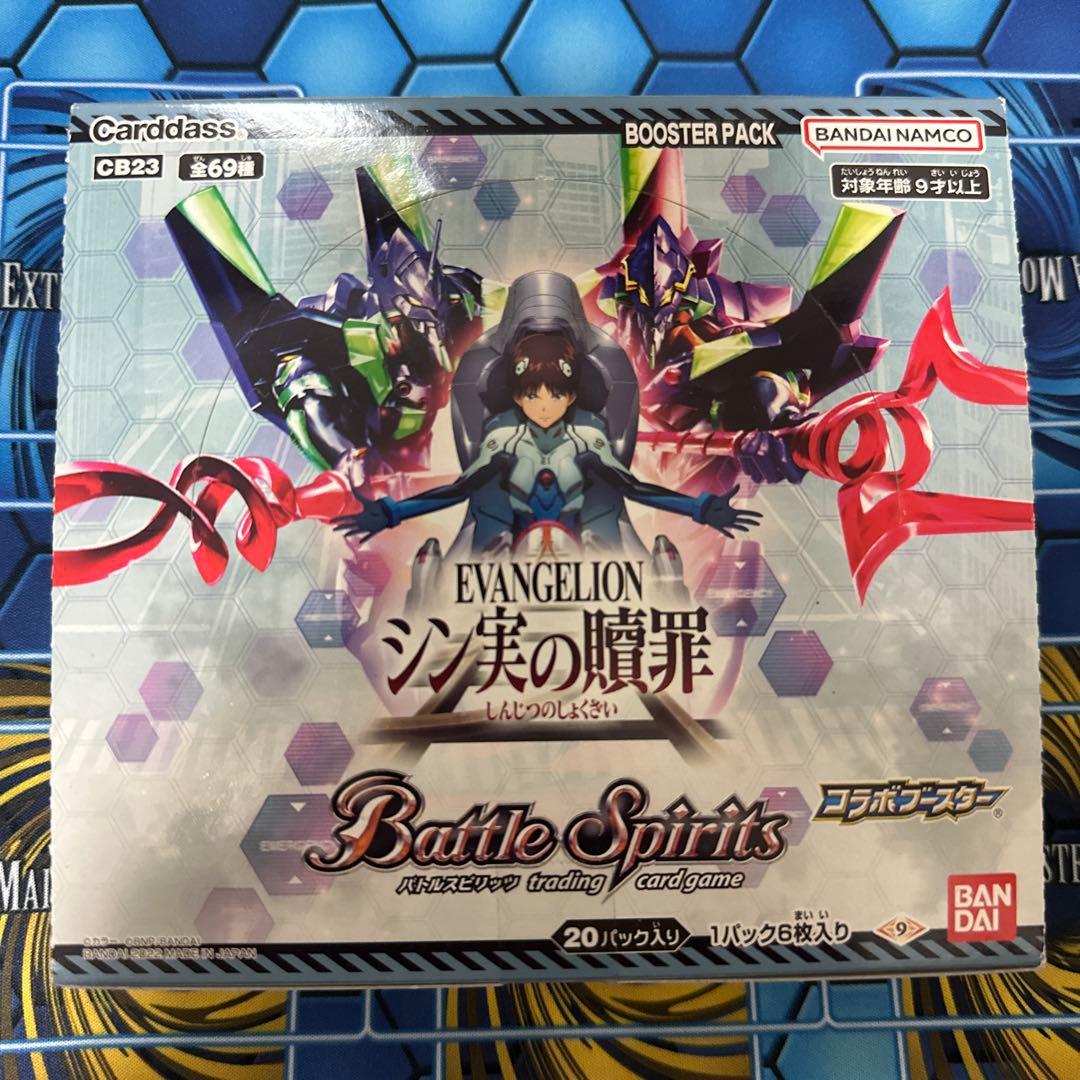 【新品未開封】バトルスピリッツ　コラボ　エヴァンゲリオン　シン実の贖罪　紡約