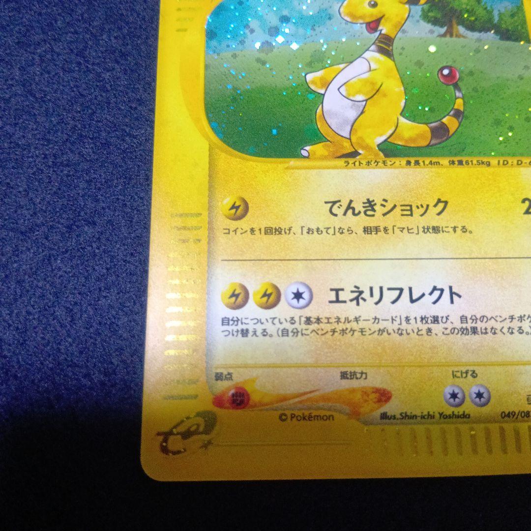 デンリュウ ★ 拡張パック第3弾 海からの風 048/087