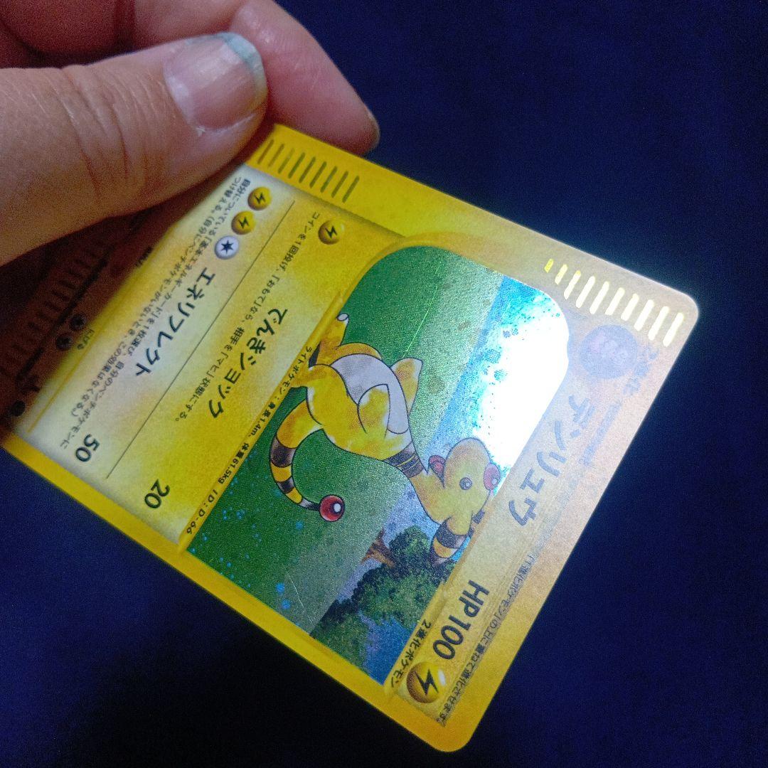 デンリュウ ★ 拡張パック第3弾 海からの風 048/087