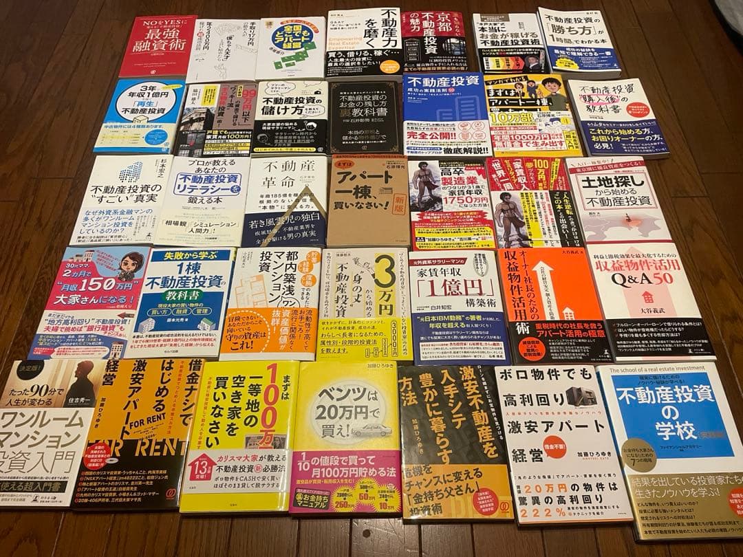 早い者勝ち！まとめ売り　不動産投資関連本