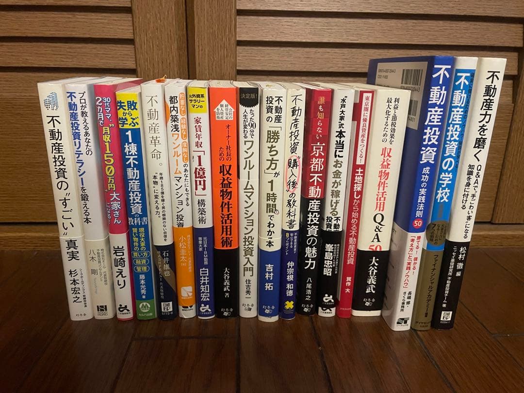 早い者勝ち！まとめ売り　不動産投資関連本