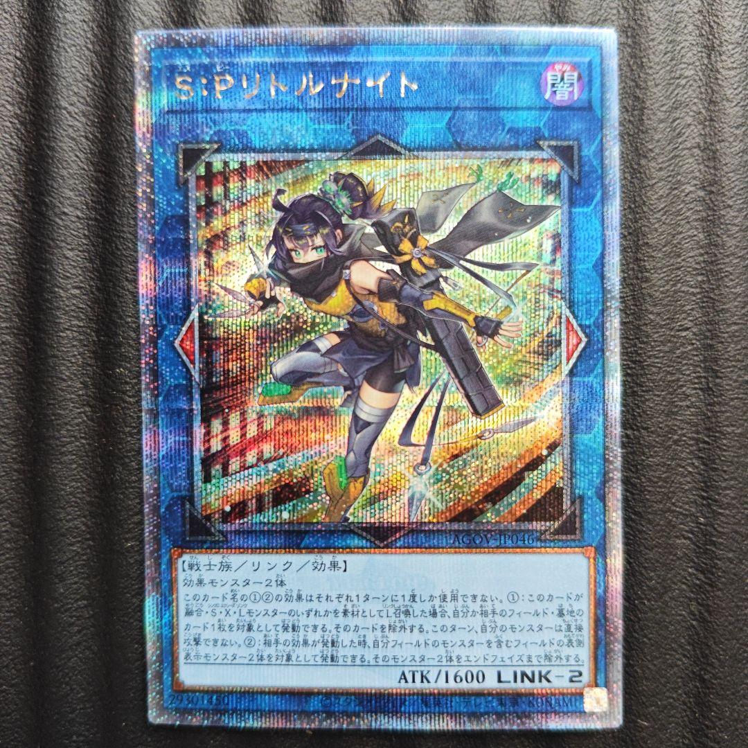 S・Pリトルナイト 25thシク QCSE