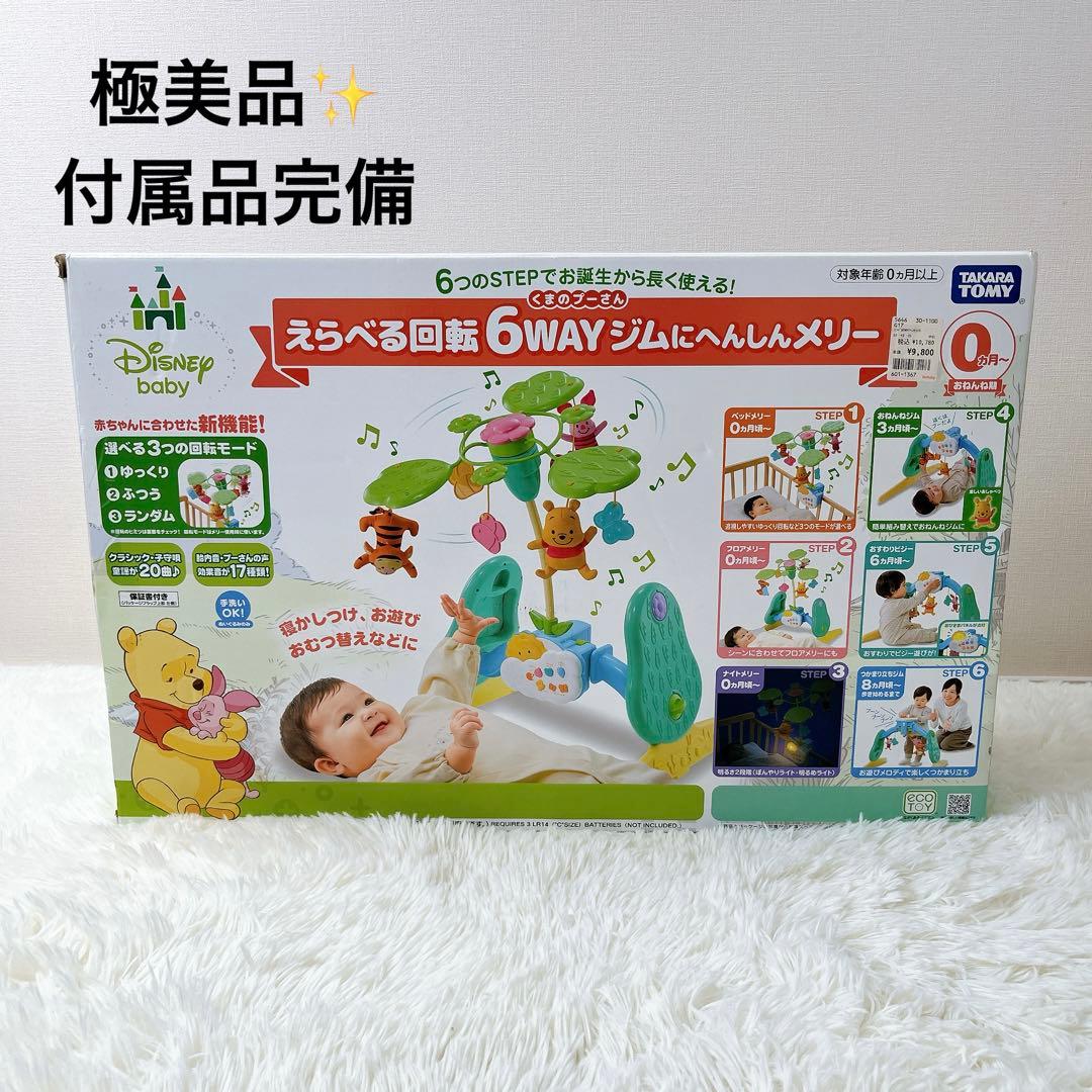 極美品✨くまのプーさん 新型 ジムにへんしん プーメリー えらべる6WAY