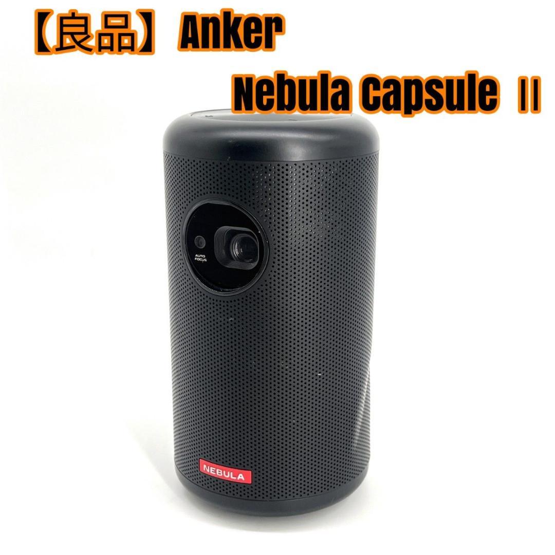 【良品】Anker Nebula Capsule Ⅱ