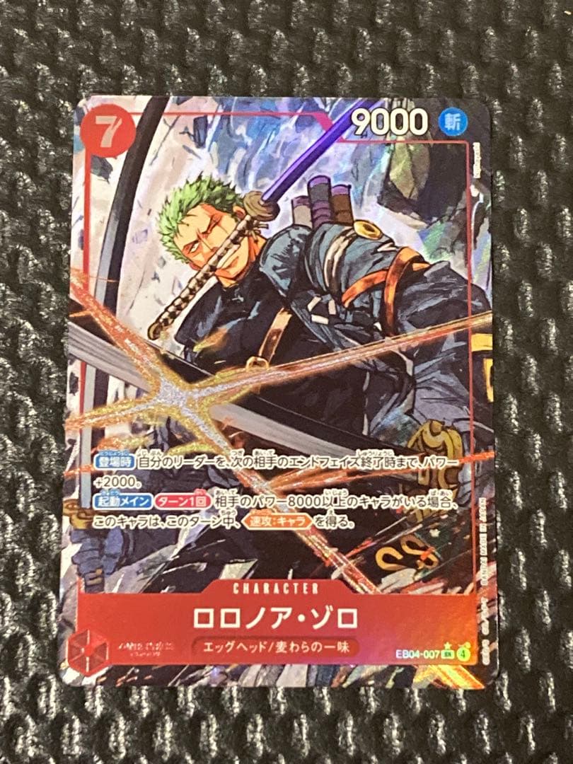 ワンピースカード　エッグヘッドクライシス　ゾロSRパラレル