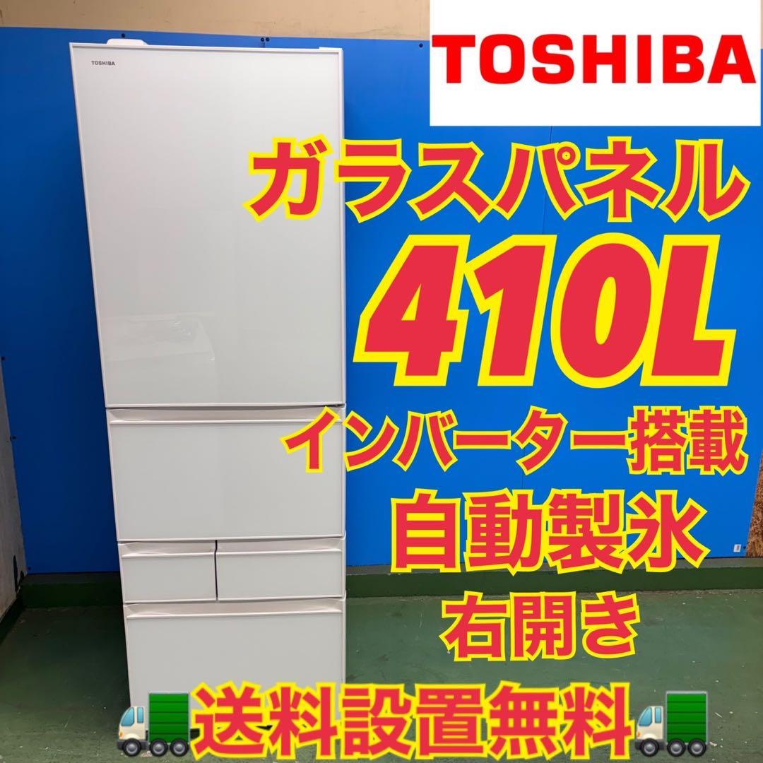 670 東芝　大型冷蔵庫　400L強　410L 自動製氷　小型　右開き　5ドア