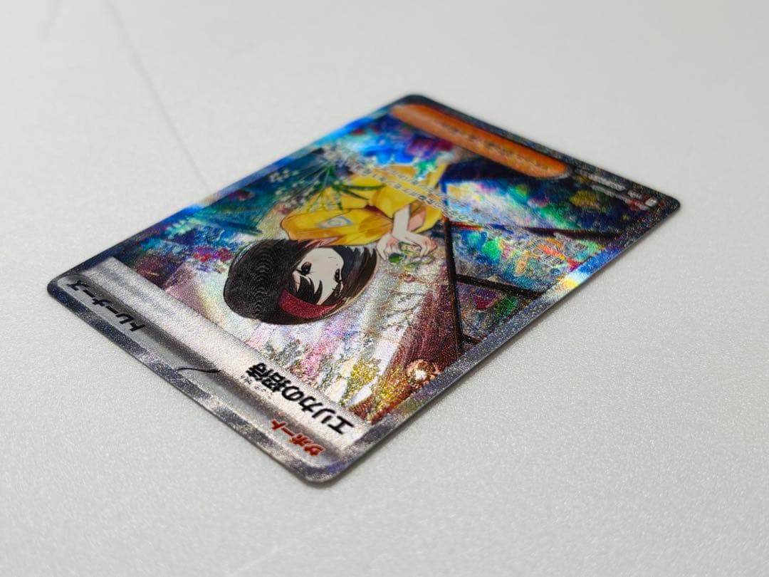 エリカの招待SAR