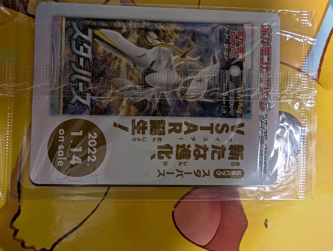 ポケモンカードゲーム プロモカードパック 未開封まとめ売り