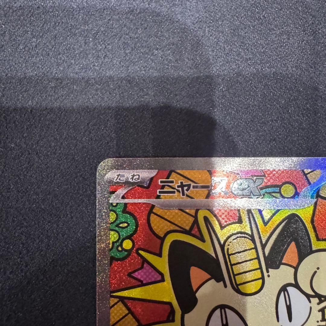 ポケモンカード ムニキスゼロ ニャースSAR