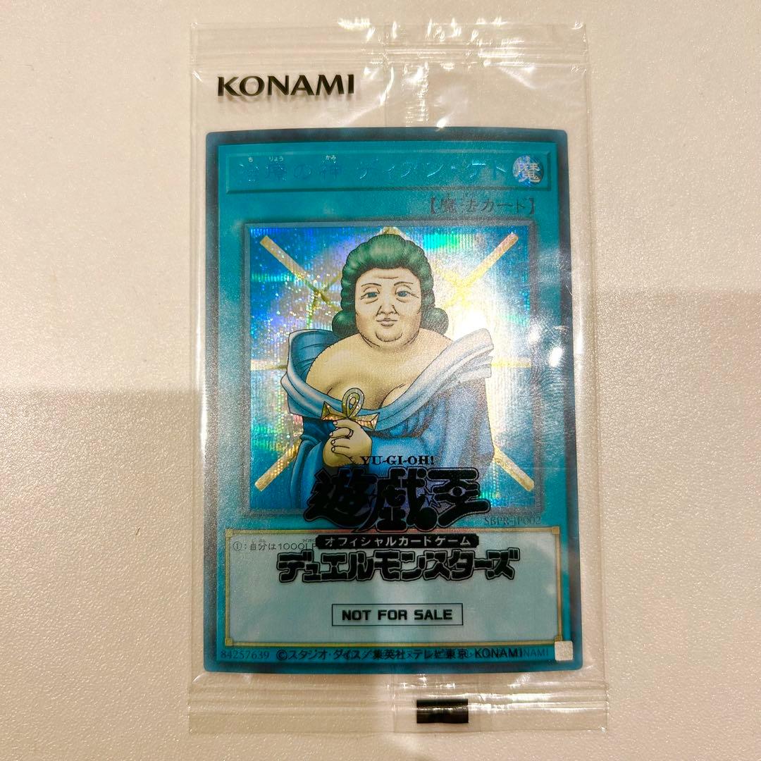 遊戯王　治療の神ディアンケト　ブルーシークレット　ブルシク　未開封