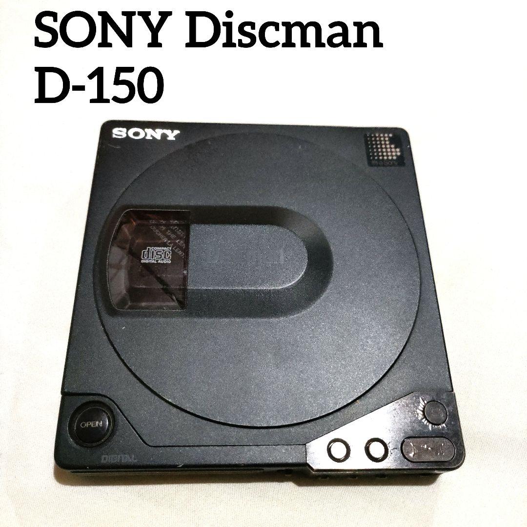 SONY Discman D-150コンパクト ディスク プレイヤー（ジャンク）