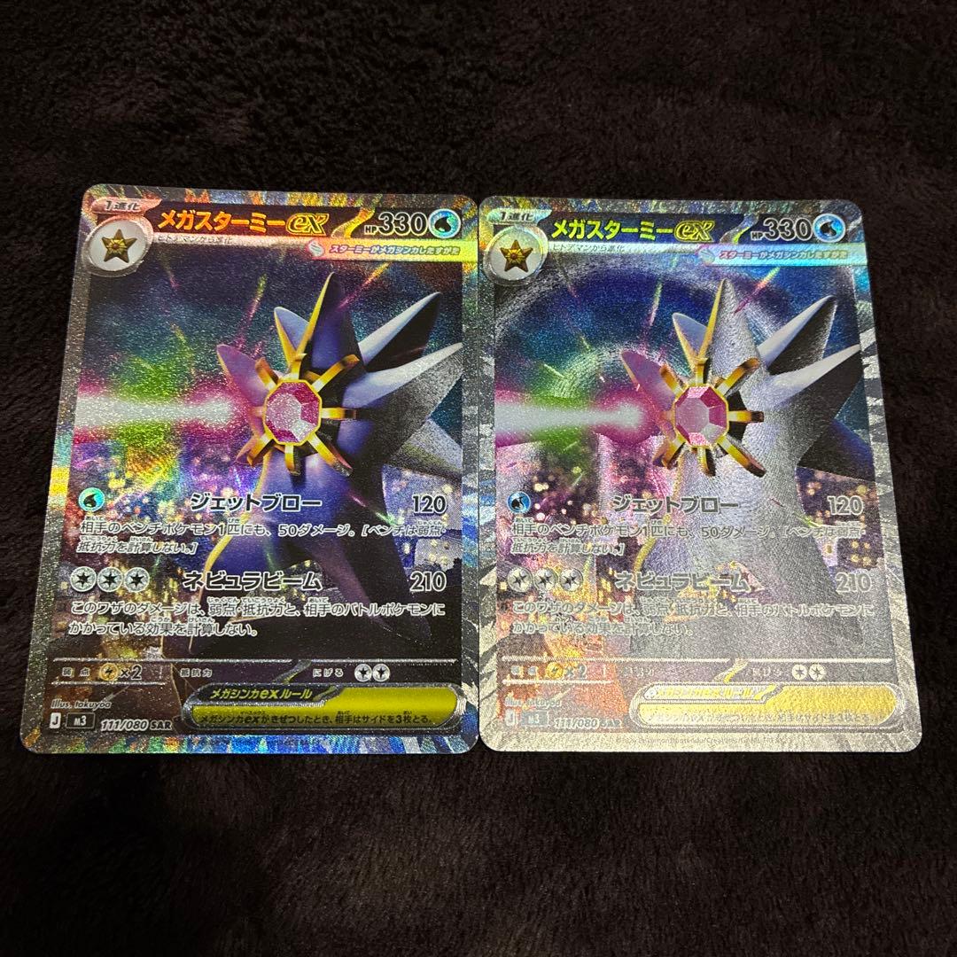 ムニキスゼロ　メガスターミーGX・EXカードセットSAR 2枚