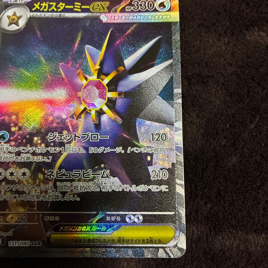 メガスターミーGX・EXカードセットSAR 2枚