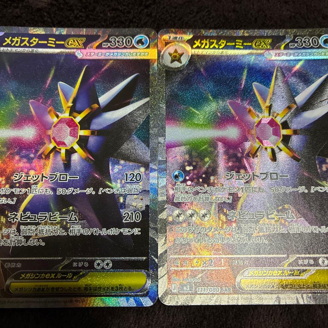 メガスターミーGX・EXカードセットSAR 2枚