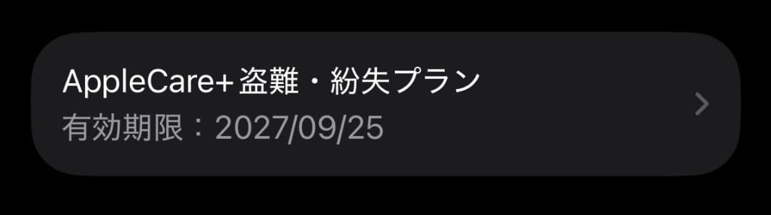 iPhone17 ラベンダー 512GB AppleCare+ 2027/9まで