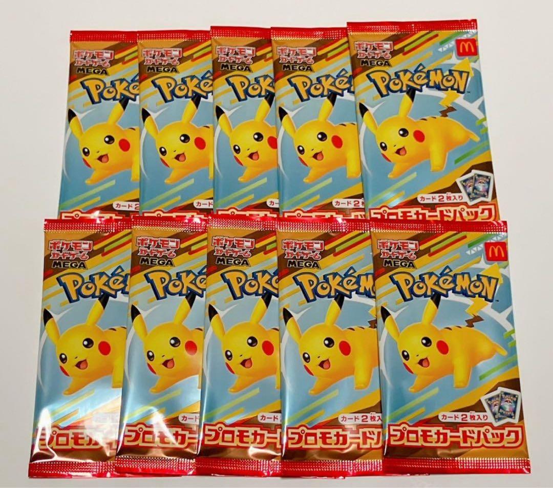 ポケモンカード　マクドナルド　プロモパック10パックセット