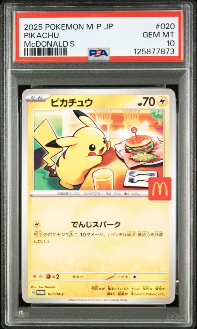 マクドナルド　ピカチュウ　psa10