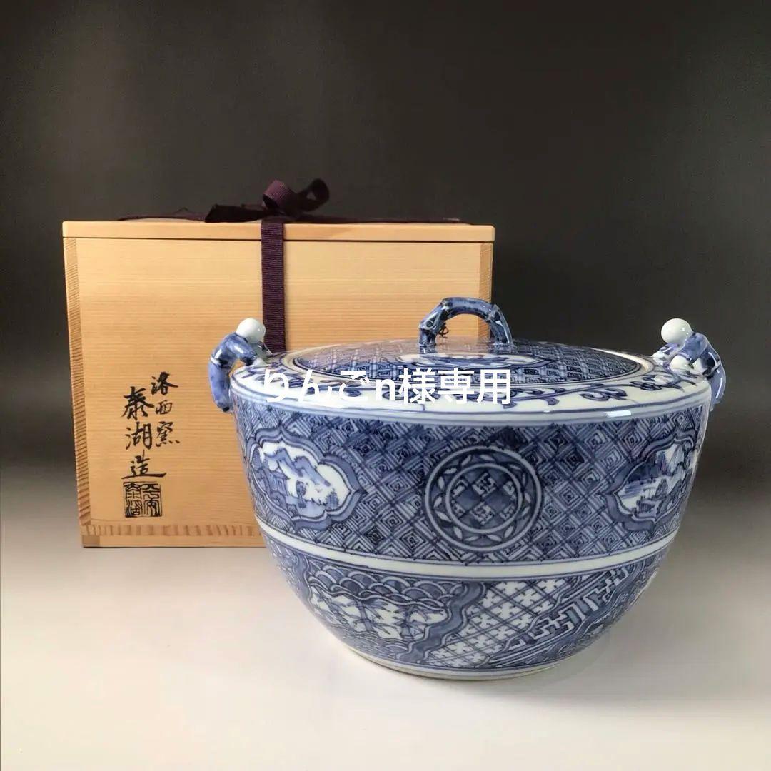 Ｒ８００　水指　『洛西窯　泰湖造』『祥瑞写ニ閑人』『独楽形水指』　共箱　茶道具