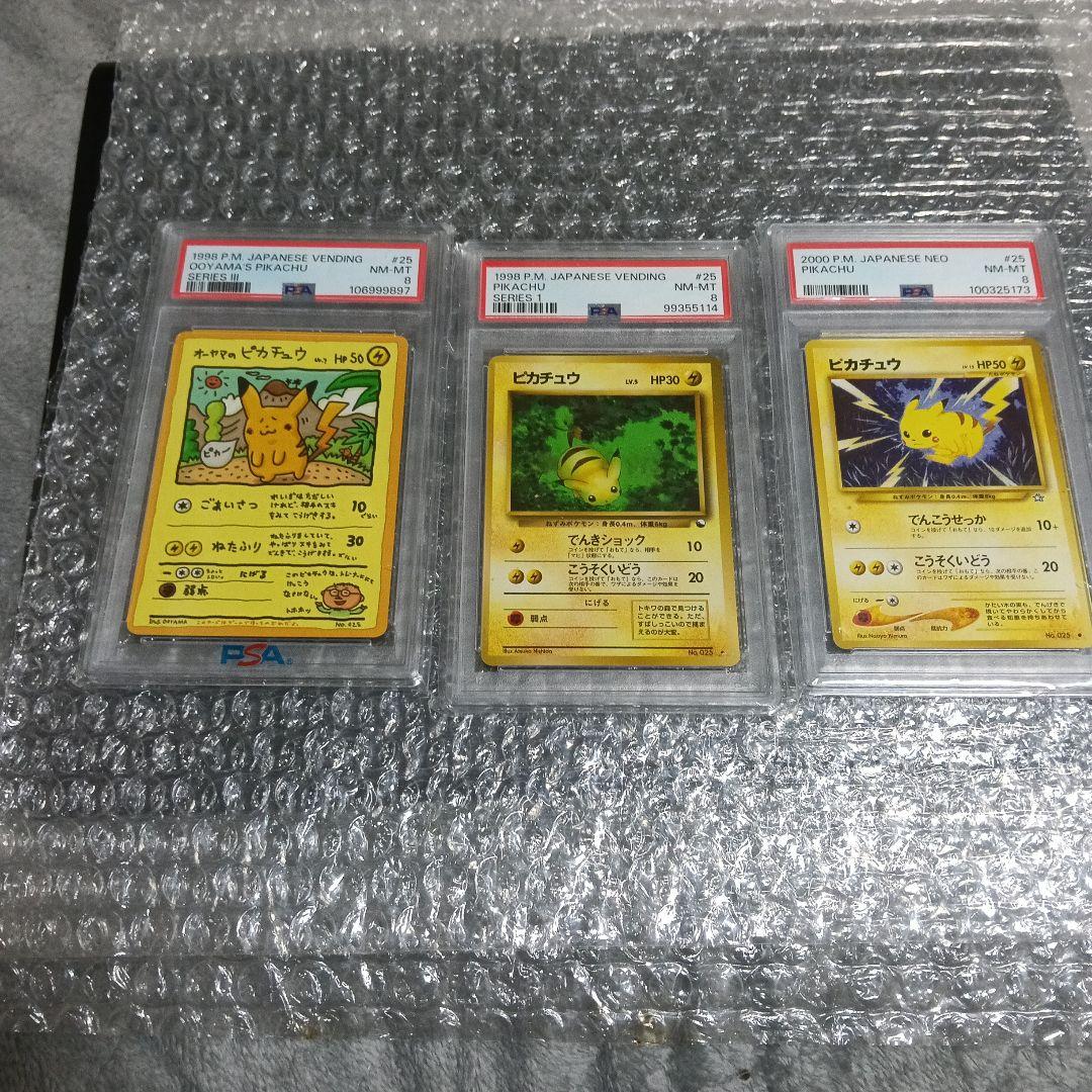 未使用級極美品認定品!オ−ヤマのピカチュウ &ピカチュウPSA.8.！！3セット