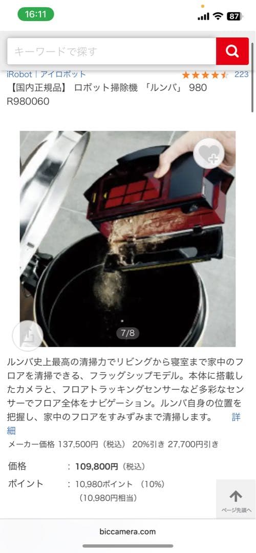 【新品•未開封】iRobot Roomba 980 （型番:R980060）