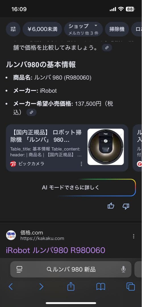 【新品•未開封】iRobot Roomba 980 （型番:R980060）
