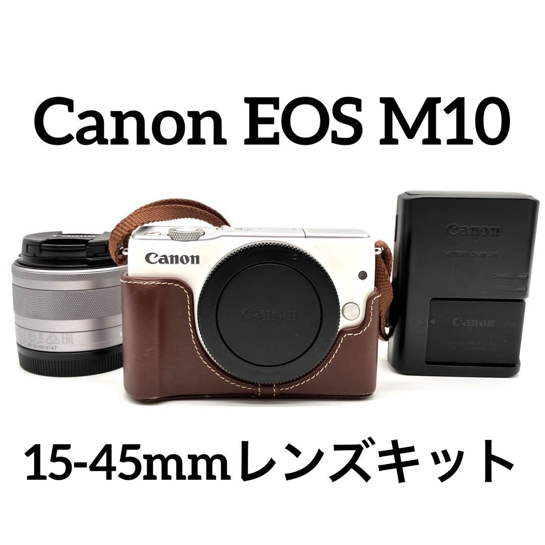 Canon EOS M10 ホワイト 15-45mmレンズキット