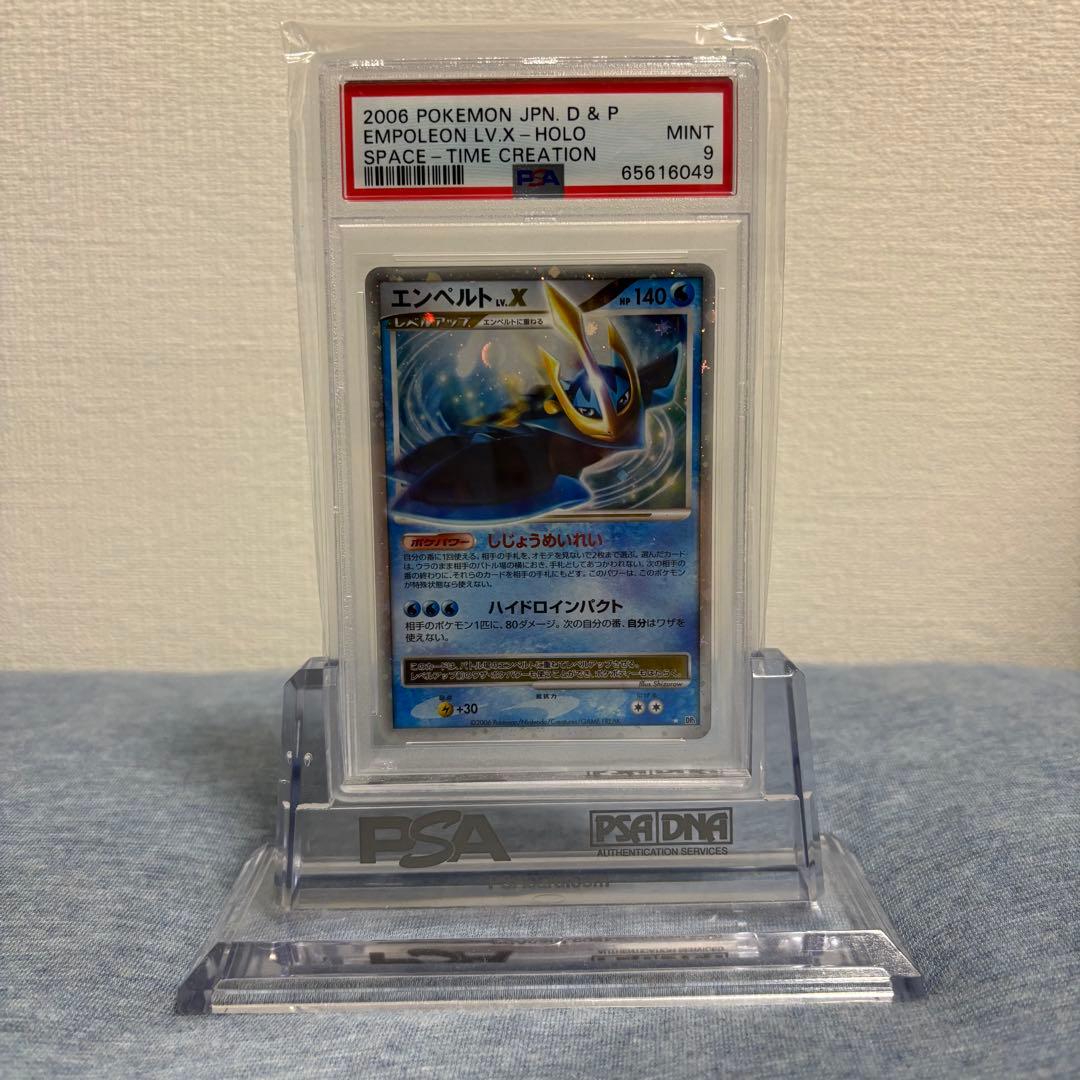 PSA9 ポケモンカード エンペルトLV.X 時空の創造 DP1