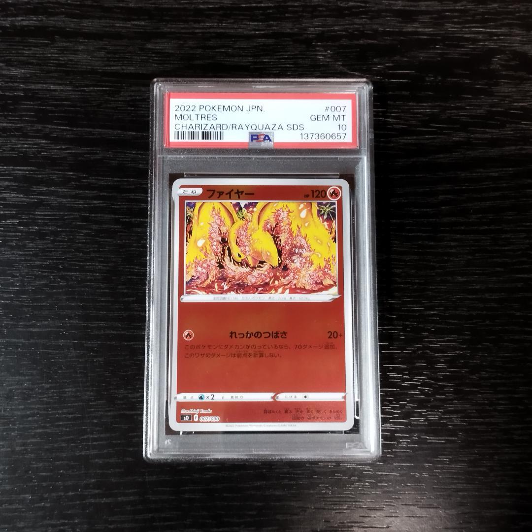 PSA10 ファイヤー カンダシンジ ポケモン ポケカ