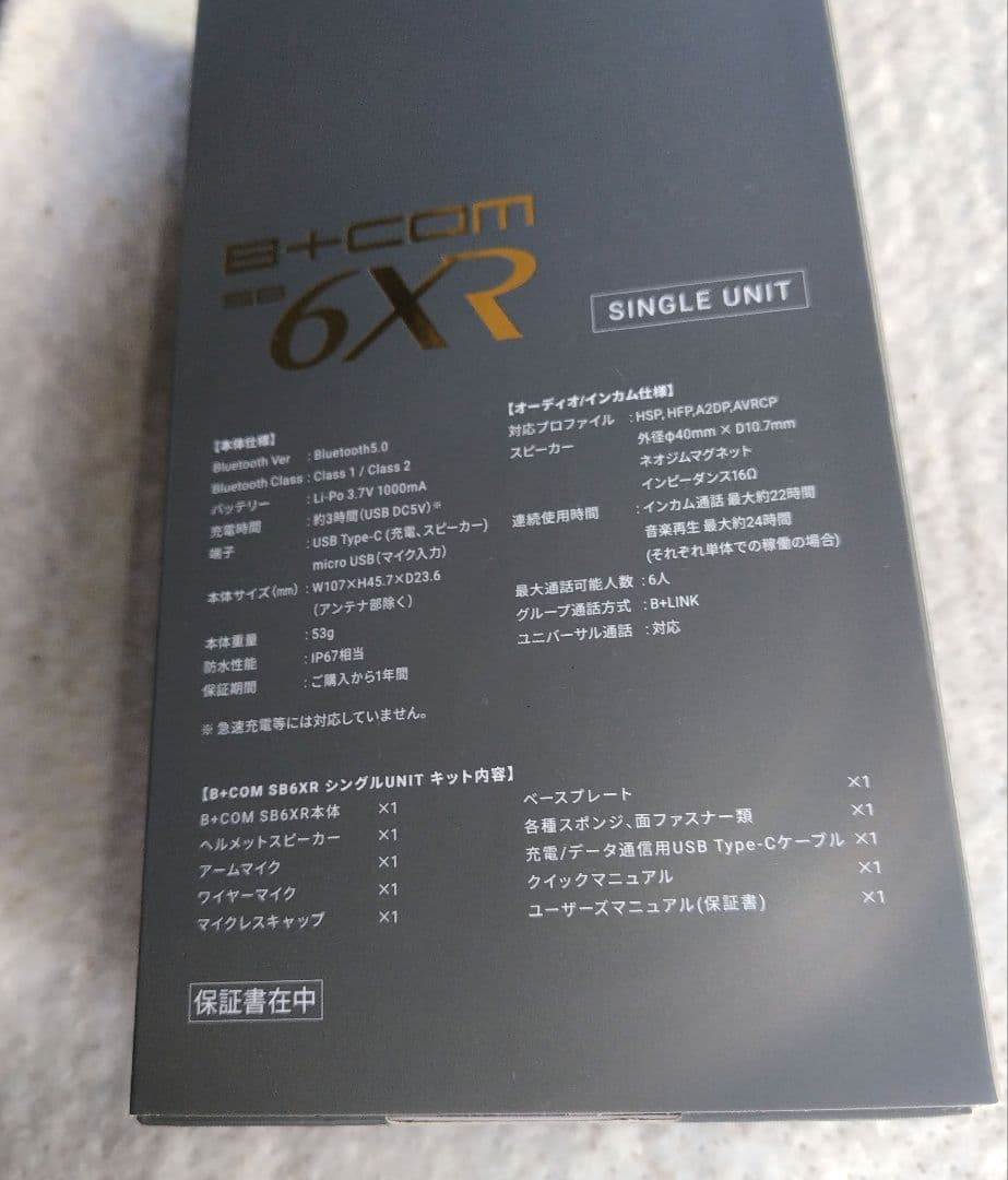 【未使用品】B+COM SB6XR ブラック